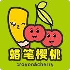 蠟筆櫻桃小團logo